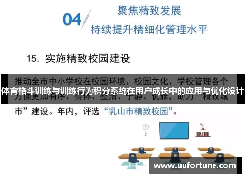 体育格斗训练与训练行为积分系统在用户成长中的应用与优化设计